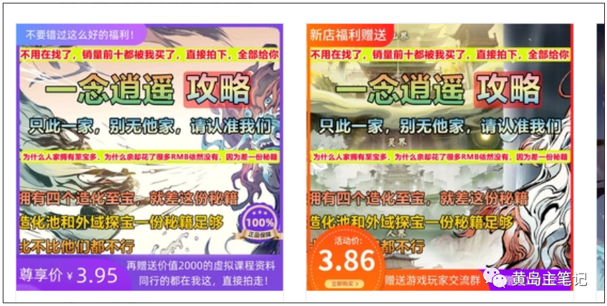 淘宝游戏攻略类虚拟玩法：从选品到优化到变现，实操复盘分享给你！-梦凌网创