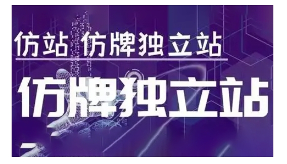 莆广系F牌独立站精品孵化计划，F牌独立站运营教学-梦凌网创