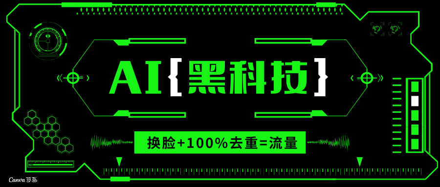 AI视频换脸软件，无缝衔接100%过原创技术，搬运打s粉必备-梦凌网创
