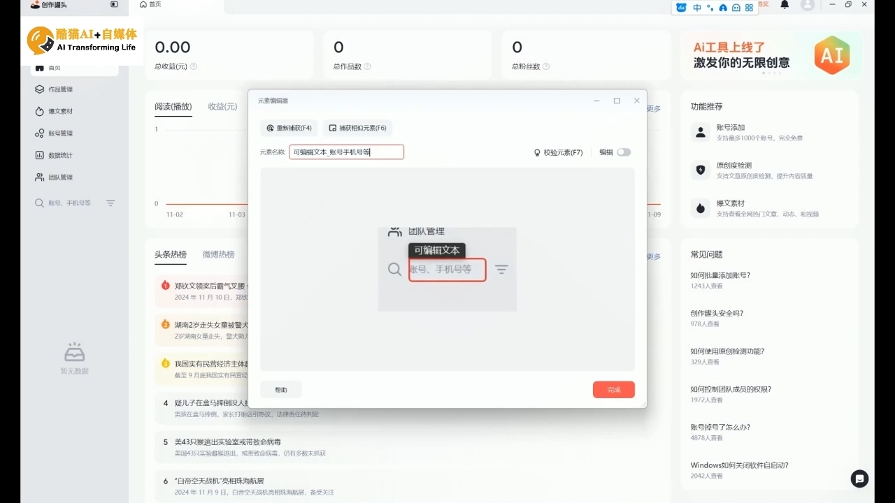 酷猫·AI+自媒体训练营-梦凌网创