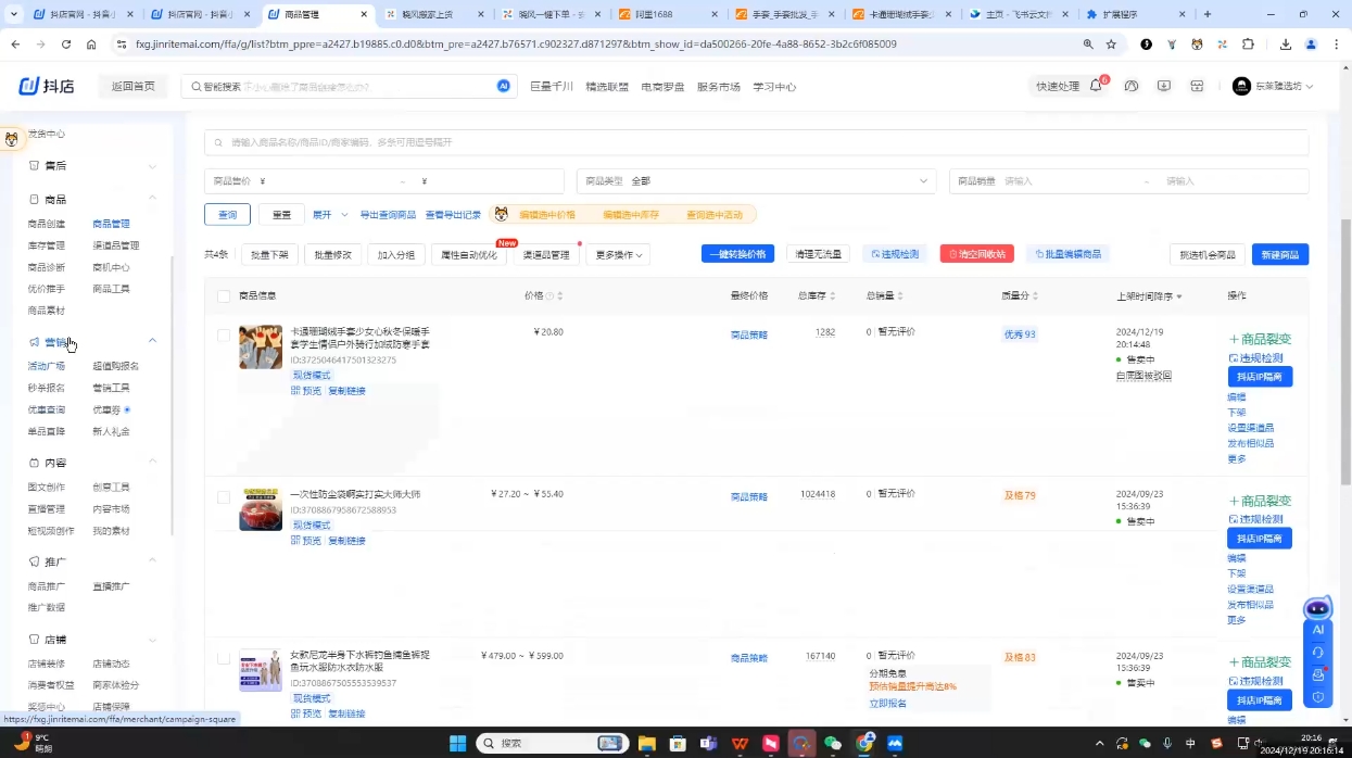 芒禄电商·抖店正规玩法4.0(更新12月)-梦凌网创