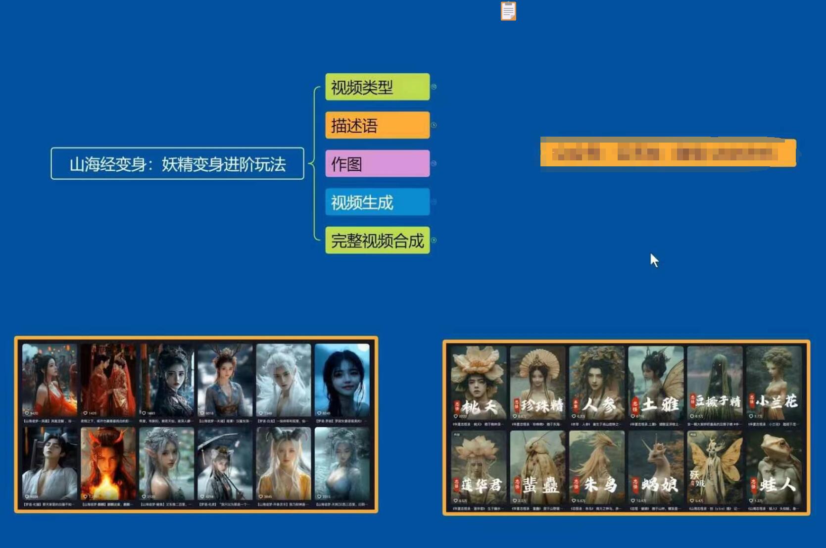 云天AI山海经变身视频教程，妖精变身进阶保姆级教学-梦凌网创
