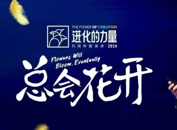 进化的力量，推荐每位圈友观看的4小时的商业洞见-薪火元第一资源库