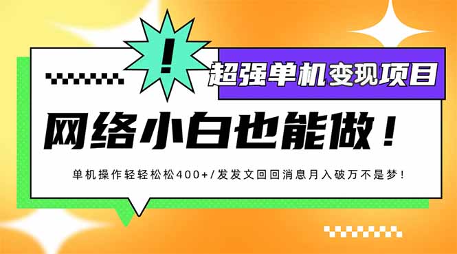 小红书代发作品超强变现日入400+轻轻松松-梦凌网创