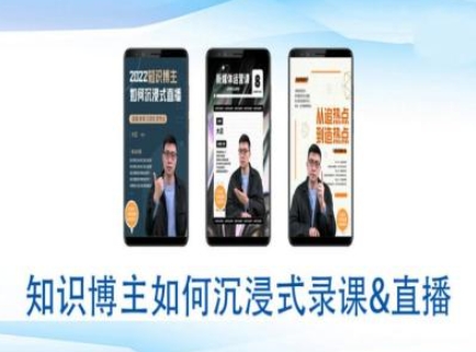 知识博主如何沉浸式录课直播-直播间教程-梦凌网创