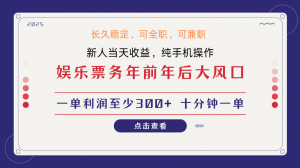 日入1000+ 娱乐项目 最佳入手时期 新手当日变现 国内市场均有很大利润-薪火元第一资源库