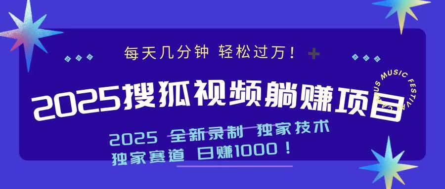 2025最新看视频躺赚项目：每天几分钟，轻松月入过万-梦凌网创