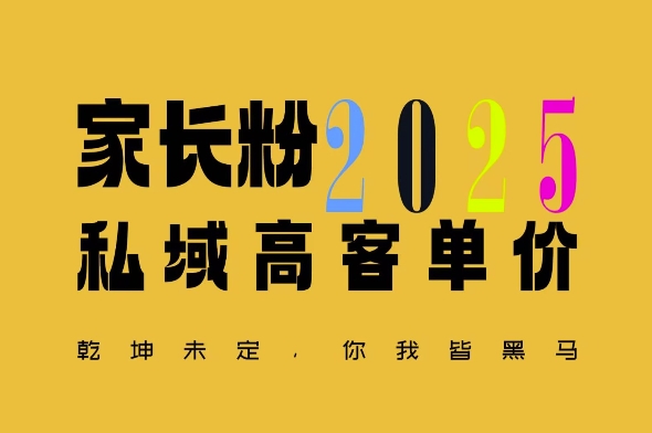 平均一单收益多张，家里有孩子的中产们，追着你掏这个钱，名利双收【揭秘】-梦凌网创