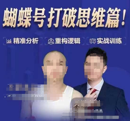 天诺老吴蝴蝶号50节线上课，蝴蝶号打破思维篇-梦凌网创