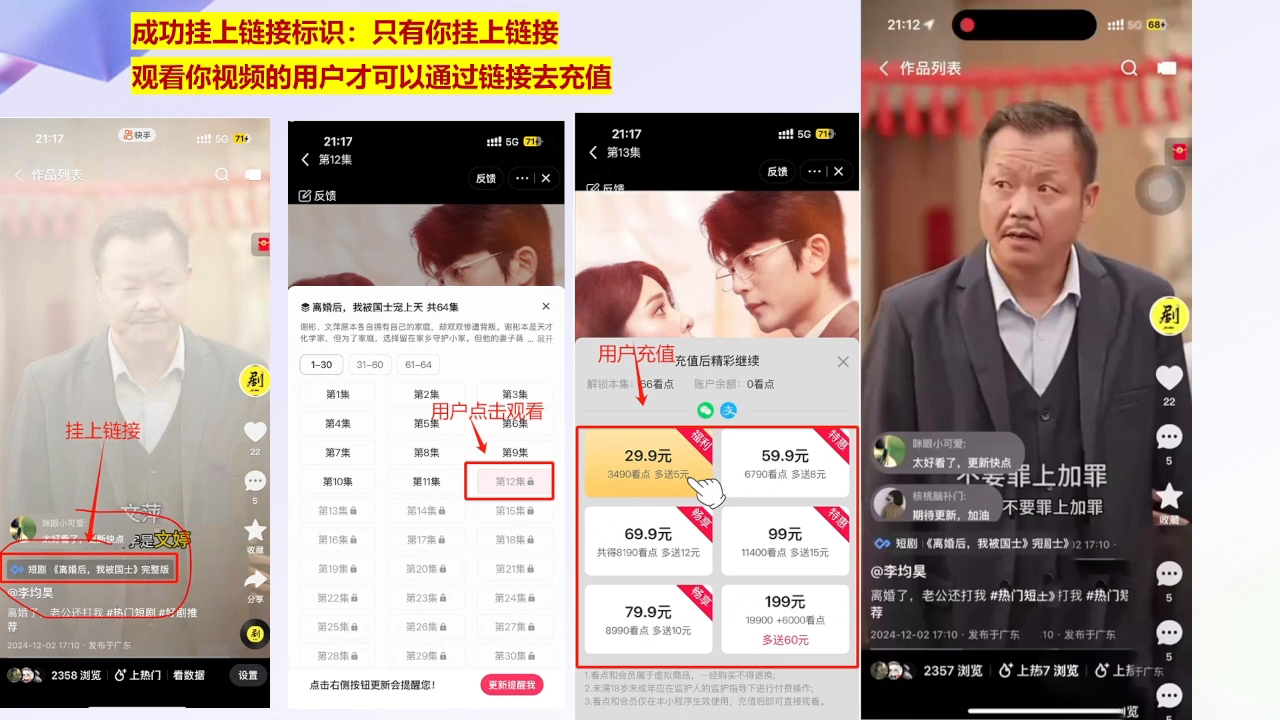 书阳老师·短剧运营变现之路-梦凌网创