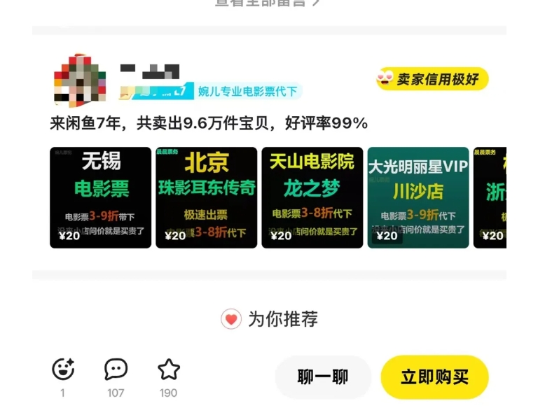 闲鱼电影票自动化，年底开启月入 2W + 的财富通道，可自动化(内附独家秘籍)-梦凌网创