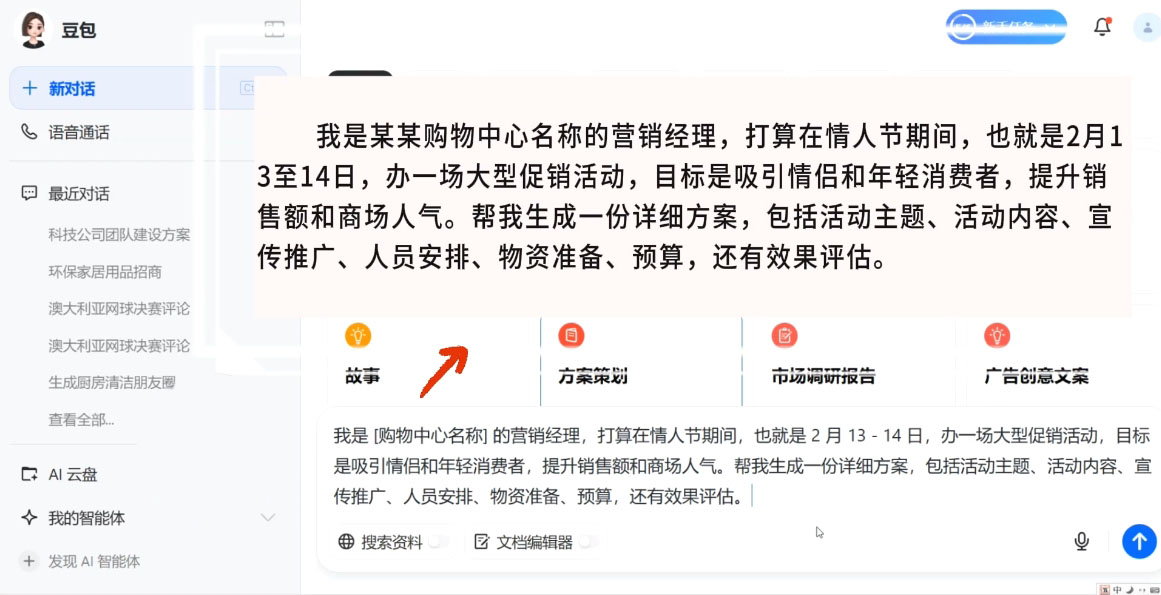 海螺老师·豆包AI全能训练营——从入门到精通-梦凌网创
