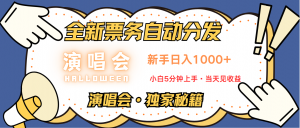 日入1000+ 娱乐项目新风口 一单利润至少300 十分钟一单 新人当天上手-薪火元第一资源库