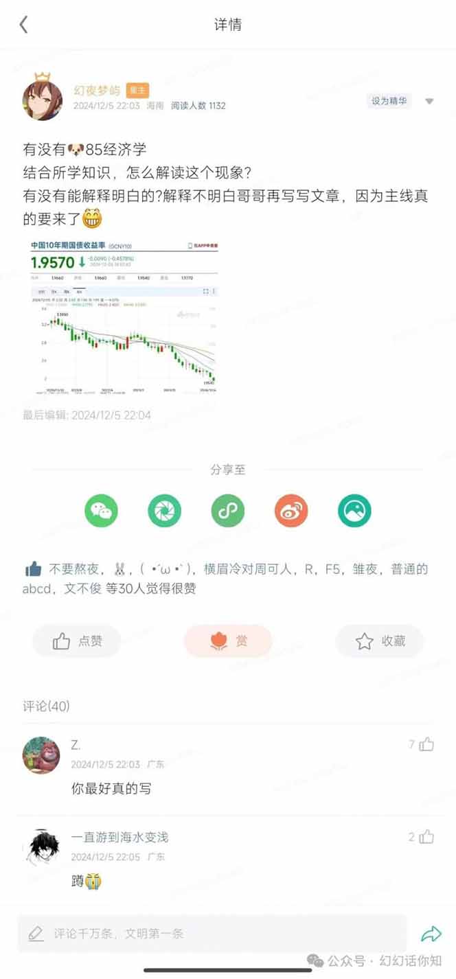 2025经济巨变，天上不会掉钱！一文解读未来风口，助你实现财富自由！-梦凌网创