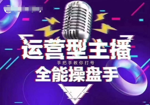 猴帝电商1600抖音课【2~3月新课】，拉爆自然流，做懂流量的主播，新规政策下，自然流破圈攻略-梦凌网创