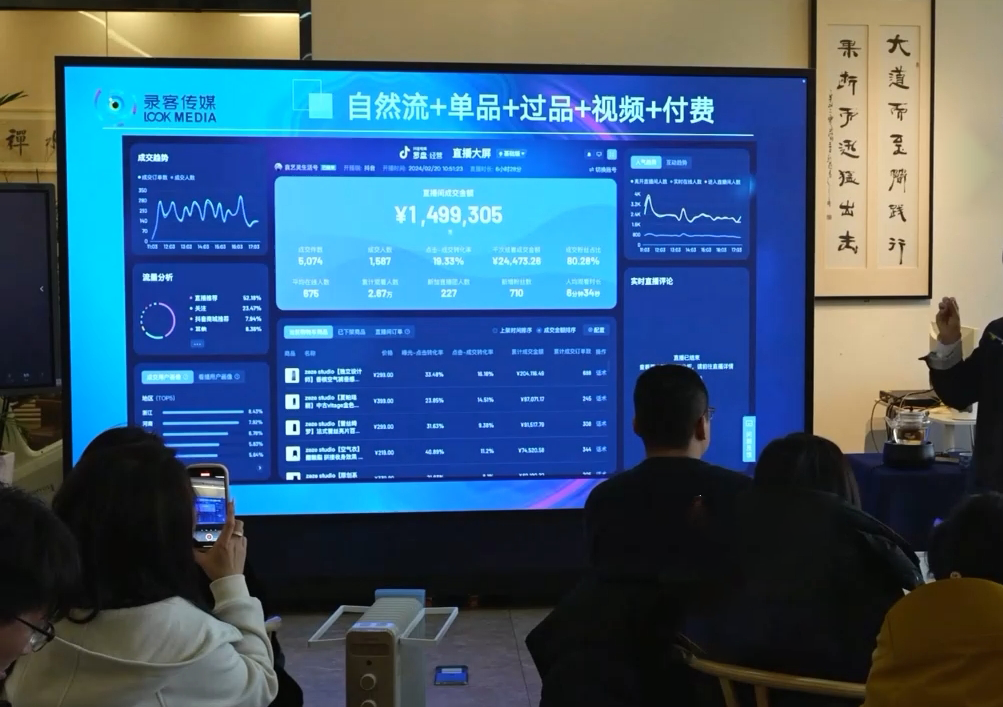 大果录客传媒·抖音直播运营12月10号-12号(第48期线下课)-梦凌网创