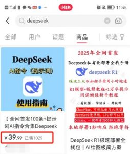 利用热门DeepSeek赚钱项目,多种变现方式小白也能盲赚3W+,就是用这个方法-薪火元第一资源库
