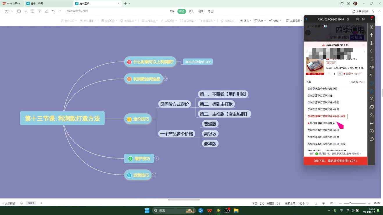杰哥·闲鱼电商实战课-梦凌网创