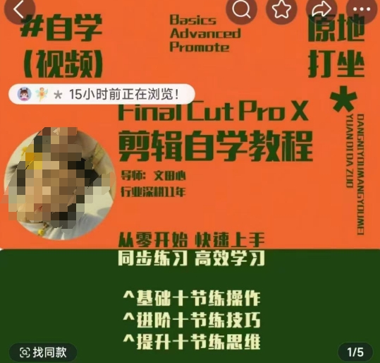 轻松玩转剪辑系统课，​从零开始快速上手，同步练习高效学习，思维提升从简到难-梦凌网创