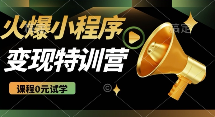 2025火爆微信小程序挂JI推广，全自动被动收益，自测稳定5张【揭秘】-梦凌网创