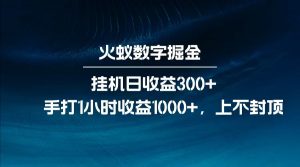 全网独家玩法,全新脚本挂机日收益300+,每日手打1小时收益1000+-薪火元第一资源库