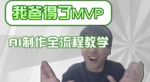 条条爆款的IP人物吐槽评分怎么制作，AI画面替换，声色克隆，全流程教学-薪火元第一资源库