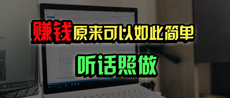 普通人如何做到宅家办公实现年入百万？-梦凌网创