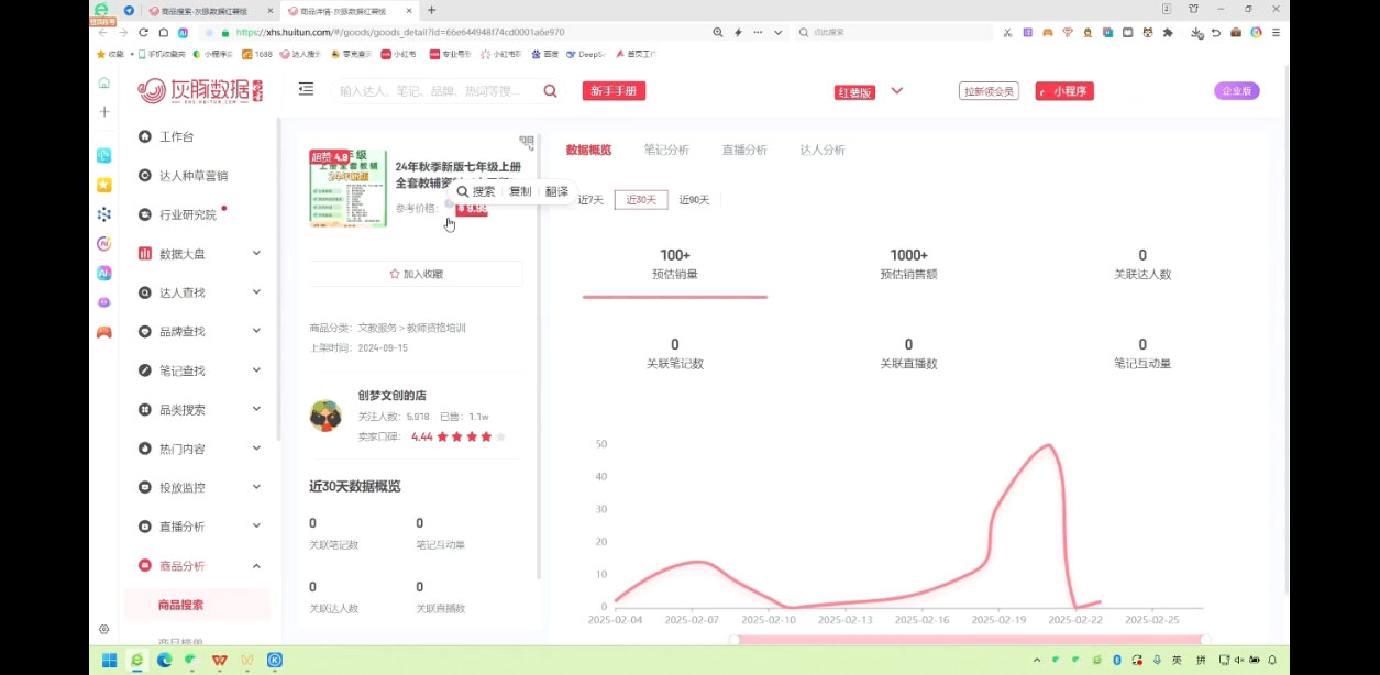 2025小红书虚拟电商实战课-梦凌网创