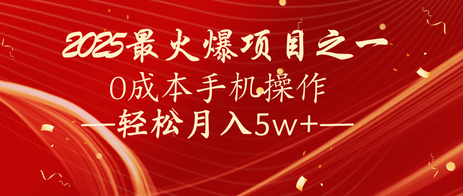 全网首发！设计调度项目，每月被动收益，自己做老板！轻松月入5万+-梦凌网创