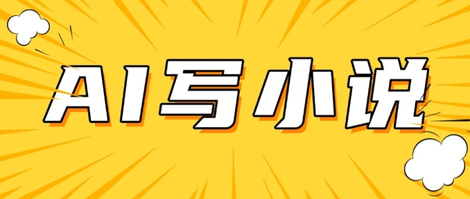 AI+短篇小说，实战分享，详细教程，日入200+-梦凌网创