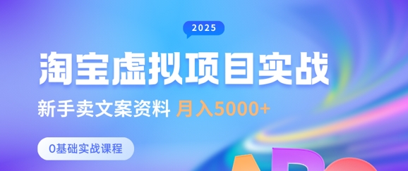 淘宝虚拟项目垂直玩法，新手卖文案资料，月入5k+-梦凌网创