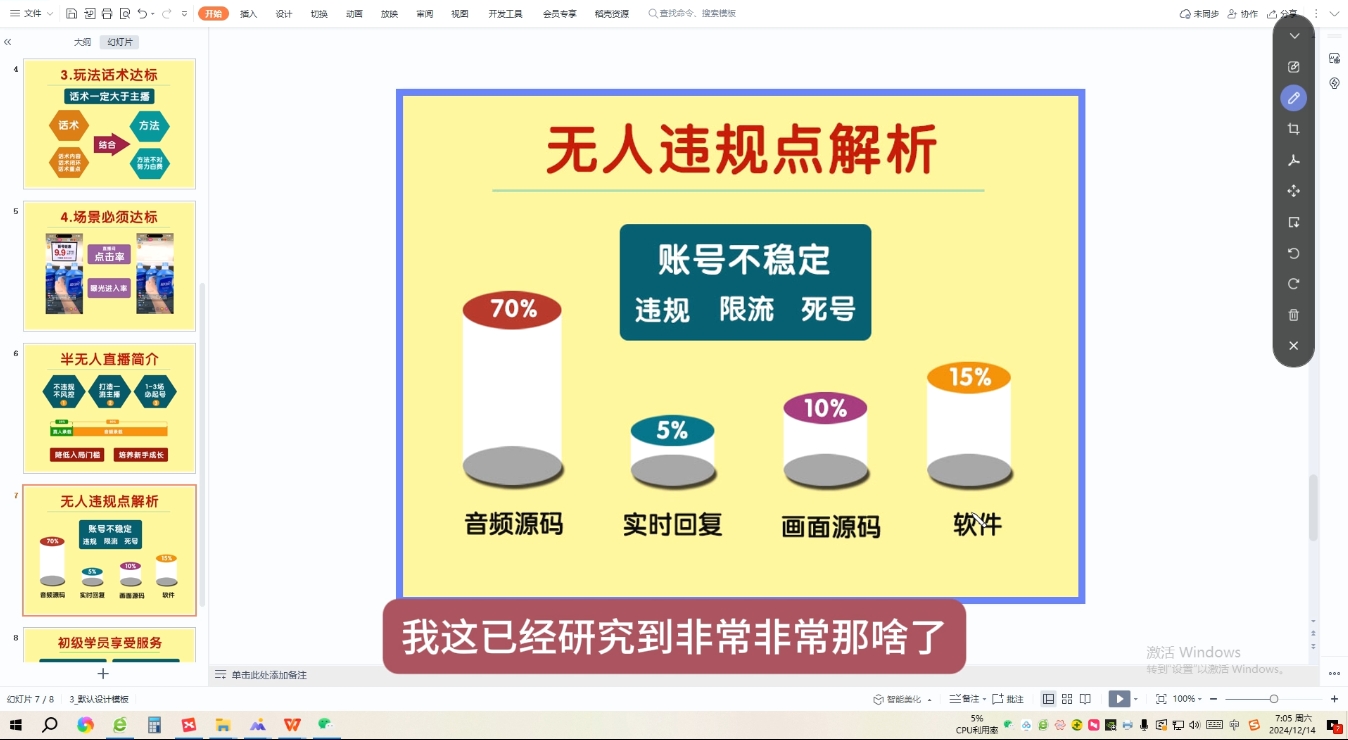 三哥·直播起号从0-1全实操课-梦凌网创