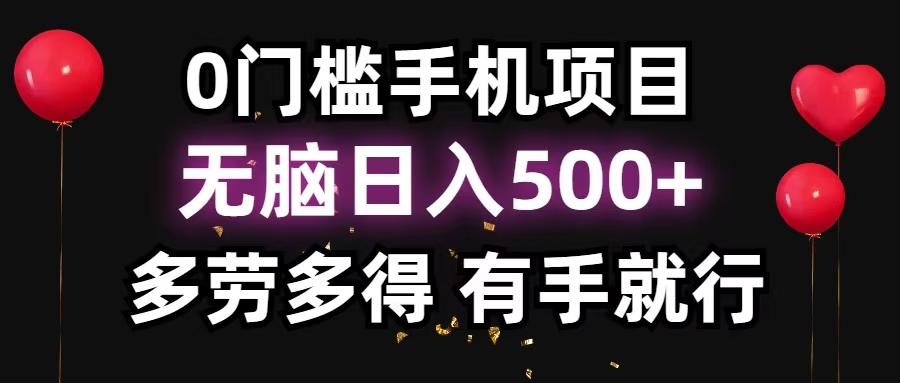 零撸项目，看广告赚米！单机40＋小白当天上手，可矩阵操作日入500＋-梦凌网创