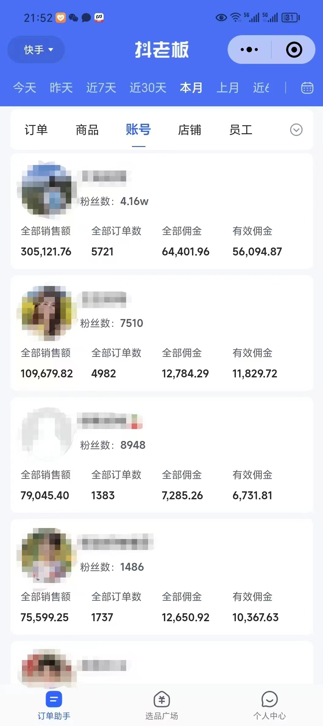 外面卖1580最新快手短视频带货，剪辑视频挂小黄车发布挣佣金，收益爆炸-梦凌网创
