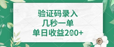 看图识字，5秒一单，单日收益轻松4张+【揭秘】-梦凌网创