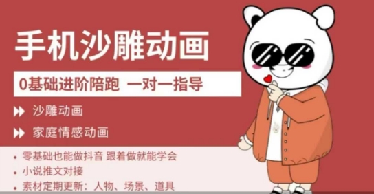 0基础手机沙雕动画教学，零基础跟着做就能学会，沙雕动画，家庭情感动画-梦凌网创