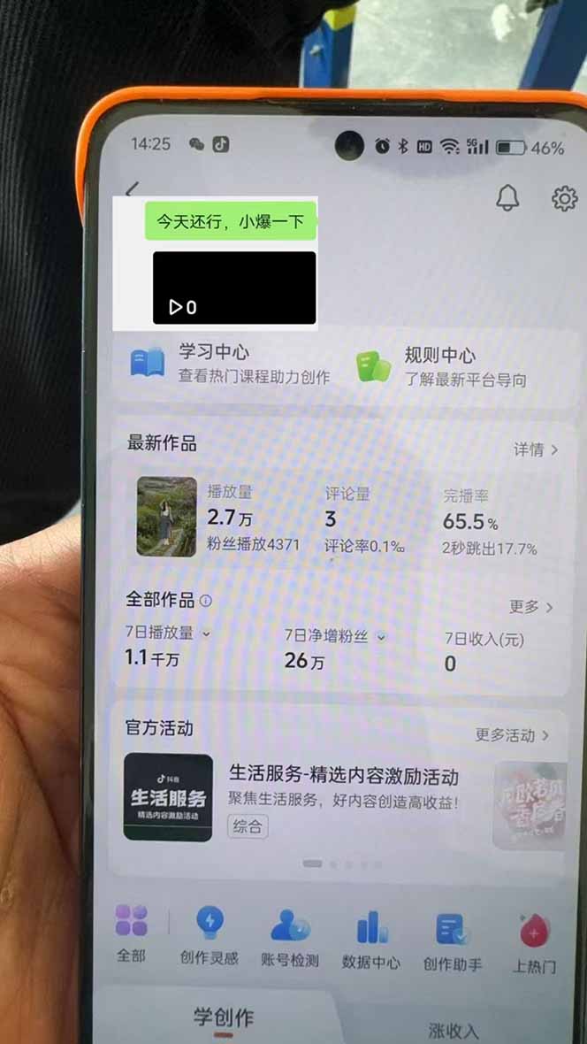 抖音暴力涨粉技术：一天轻松1-10万粉，技术不确定真实性，自测-梦凌网创