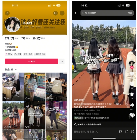 陈美娇美女号搬运技术，利用AI技术，可以做到百分百原创，万粉起月收入增加5k-梦凌网创