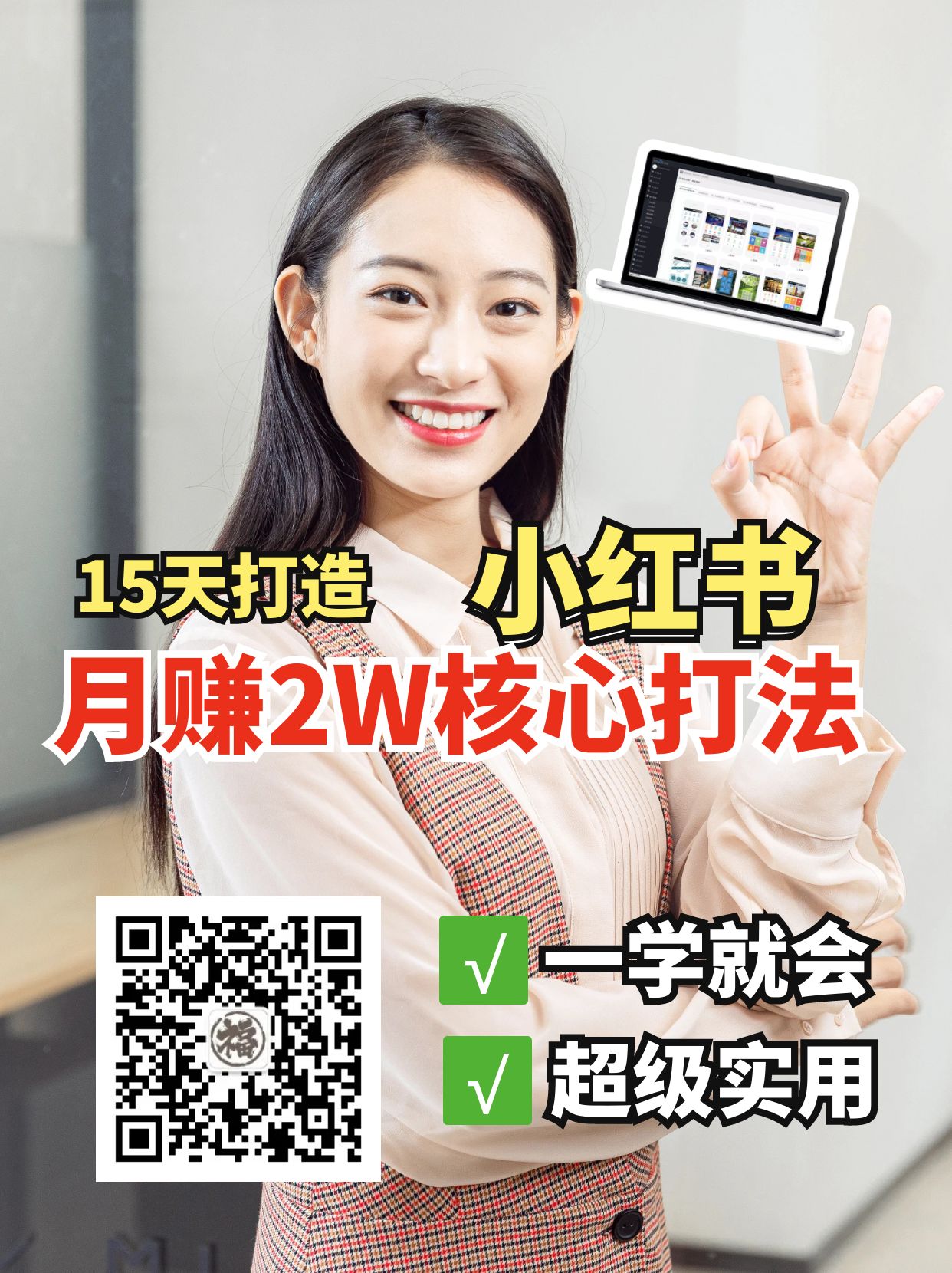 小红书月赚2W个核心打法，15天打造出快速赚钱的小红书账号-梦凌网创