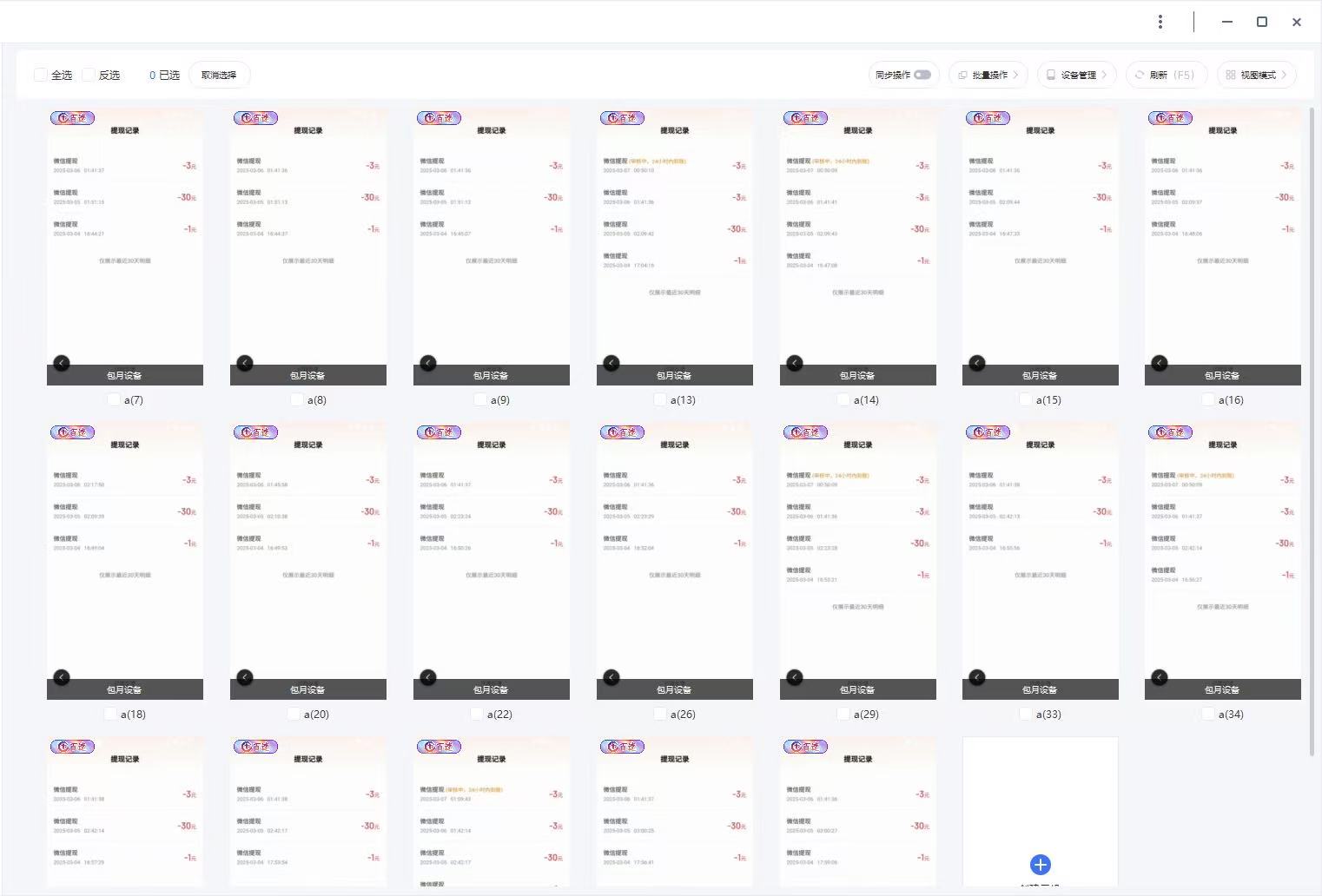 云挂机项目单日500+ 不吃配置，知识分享感谢观看-梦凌网创