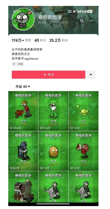 奇怪的哲学起号课，用植物大战僵尸看哲学，50个作品涨粉25w，暴力撸收益，全平台均可发布-梦凌网创