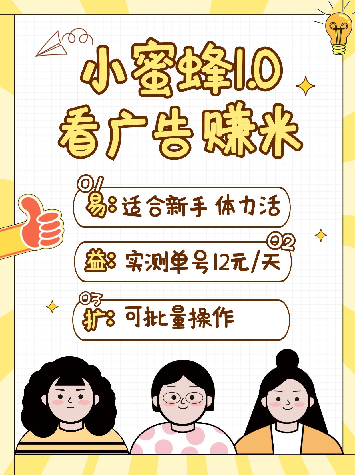 小蜜蜂赚钱1.0 看广告赚米项目，单机一天能赚个10~20元【可批量】-梦凌网创