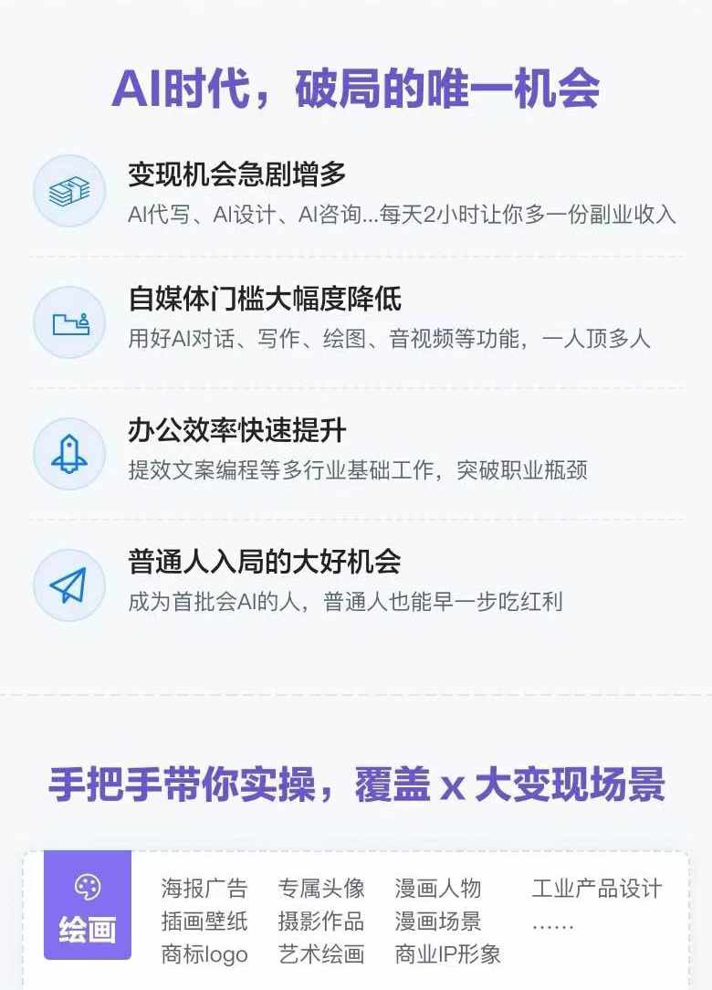 图片[1]-AI全面变现实操班：从0到1引领你赚取副业首桶金 AI工具玩法/实战技能/变现-梦凌网创