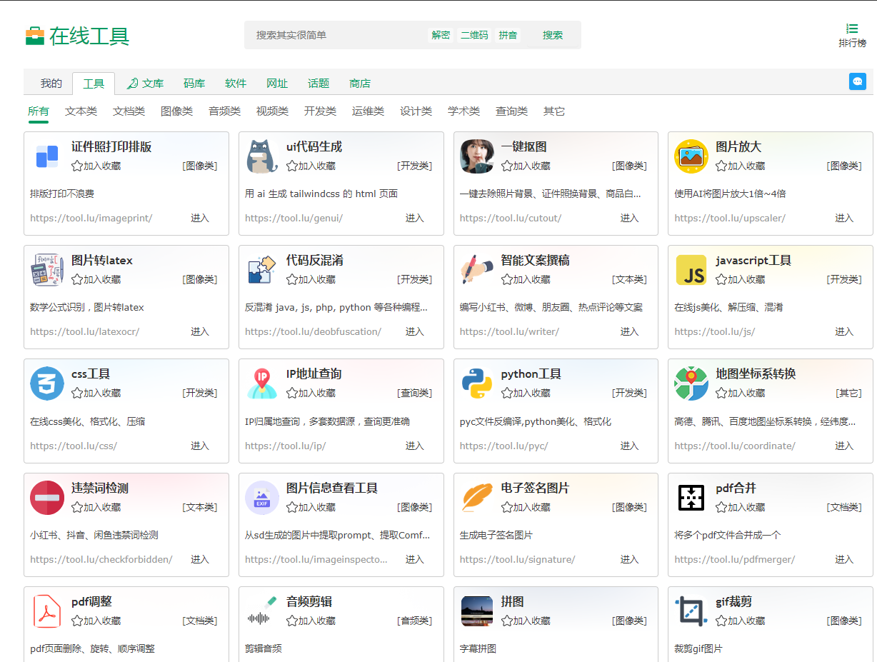 Tool LU | 你的实用在线工具箱-梦凌网创