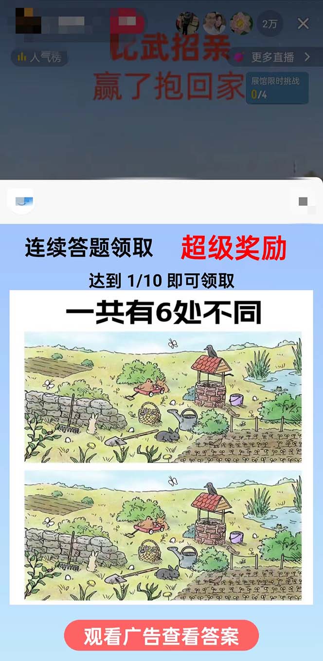 (8699期)最近很火的无人直播“比武招亲”的一个玩法项目简单-梦凌网创