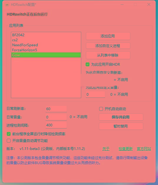 HDRswitch(HDR自动开关) v1.15 免费版-梦凌网创