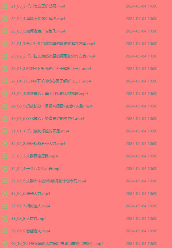 图片[2]-2024单品正价起号，直播素材投流选品：选品课+投流课+素材课+卡首屏/100节-梦凌网创