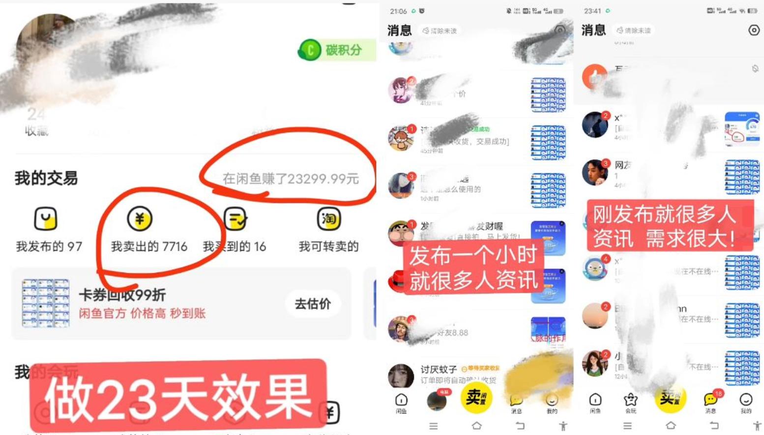 闲鱼高芝麻分人脉玩法、0投入、0门槛,每一小时,月入过万！-梦凌网创