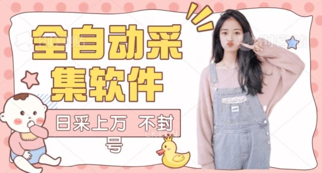 全自动抖音采集工具黑科技2.0，精准采集对应博主评论区用户-薪火元第一资源库