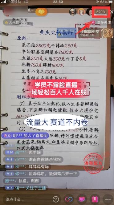 (8543期)餐饮小吃配方不露脸读稿直播项目，无需露脸，月入3万+附小吃配方资源-薪火元第一资源库